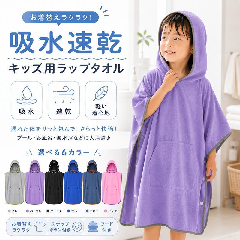 楽天市場】お着替えタオルの通販