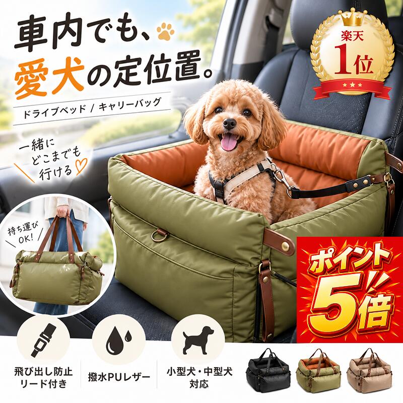 楽天市場】犬 ベッド（カーシート・ドライブボックス｜ドライブ