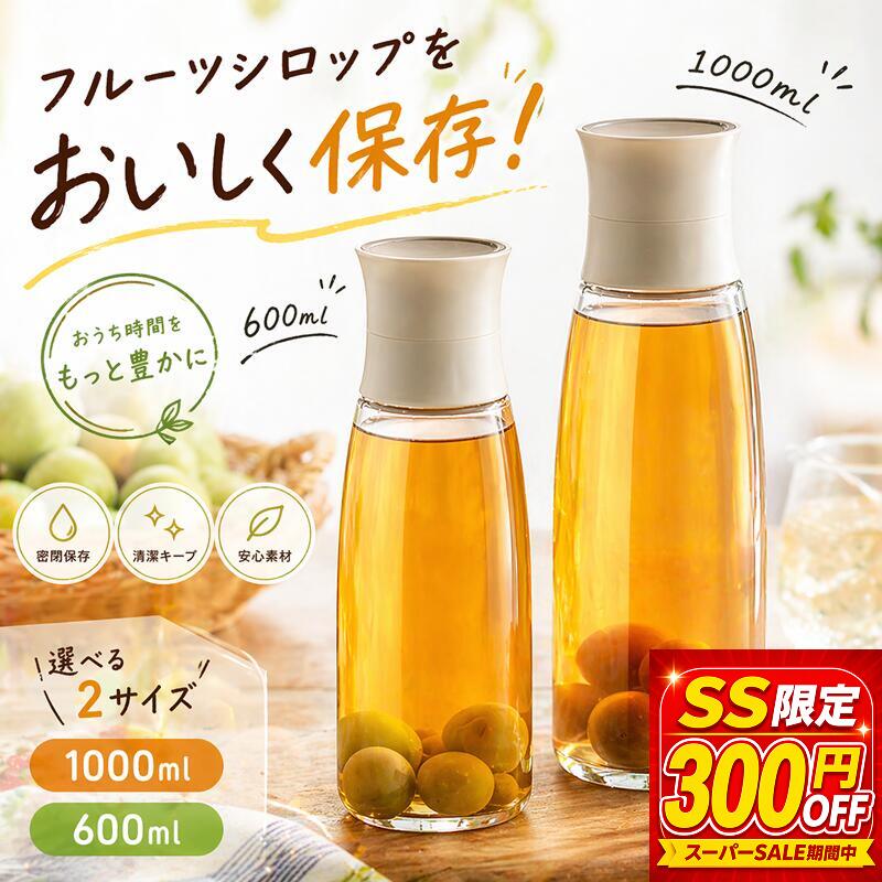 【5日限定★10％OFF】＼楽天1位／保存瓶 ガラス ドリンクボトル 保存容器 注ぎ口付き 600ml 1L 冷茶 お茶 ジュース 自家製ドリンク シロップボトル フルーツシロップ 小分け お裾分け フルーツビネガー 果実酢 果実酒 梅酒 梅シロップ 梅ジュース おしゃれ