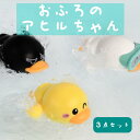 おもちゃ お風呂おもちゃ おふろセット 3点セット水遊び おもちゃ アヒル 子ども プレゼント かわいい 入園祝い おもちゃ お風呂おもちゃ おふろセット アヒ...