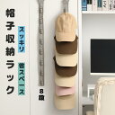 【送料無料・2点セットでお得】帽子収納 帽子ハンガー キャップラック 収納 ベルト ドアハンガー 吊り下げ式帽子収納ストリング 360°回転フック 壁掛フック付 スペース節約 小物収納 整理整頓 省スペース