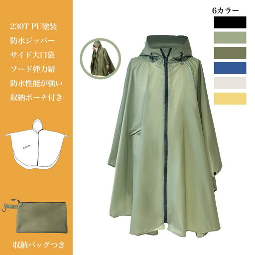 【梅雨対策】レインポンチョ おしゃれ 前開き レインコート 自転車 軽量 可愛い 濡れない 男女兼用 防水 軽い ママ 送迎 通勤 通学 雨具 ポケットあり 自転車用レインコート レインウェア カッパ 【梅雨対策】レインポンチョ おしゃれ 前開き レインコート 自転車 軽量 可愛い 濡れない 男女兼用 防水 軽い ママ 送迎 通勤 通学 雨具 ポケットあり 自転車用レインコート レインウェア カッパ