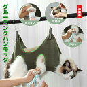 グルーミングハンモック 猫 犬 ペット 爪切り ハンモック トリミング 介護用品 爪やすり グルーミング 猫用 犬用 ペット用 ペット用品 小型犬 美容 お風呂...