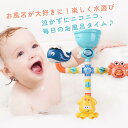 お風呂 おもちゃ パイプ 組み立て水遊びおもちゃ 水遊び おもちゃ 赤ちゃん ベビー 子供 キッズ 女の子 男の子 0歳 1歳 2歳 3歳 電池不要 ぜんまい ...