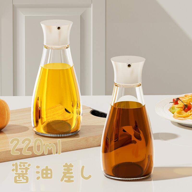 醤油差し 液だれしない 醤油さし ガラス ホワイト 調味料入れ 調味料ケース ボトル 容器 オリーブオイル入れ 小注ぎ 透明 2個セット 220ml
