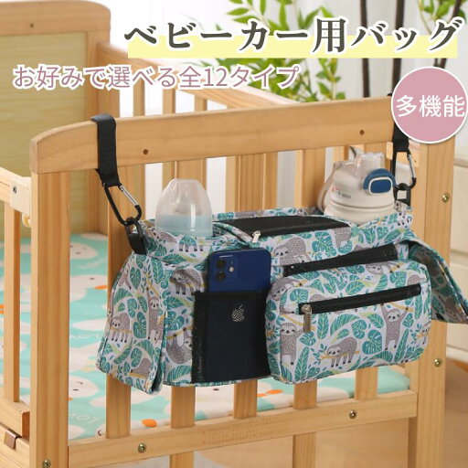 【100円OFFクーポン8月4日~11日迄】ベビーカーバッグ 保温保冷ドリンクホルダー 大容量 バギーバッグ シンプル 無地 ベビーカーオーガナイザー ベビーカー バッグインバッグ 小物入れ 収納 ポーチ フック 便利 軽量 おしゃれ 簡単 取り付け 蓋付き 【100円OFFクーポン8月4日~11日迄】ベビーカーバッグ 保温保冷ドリンクホルダー 大容量 バギーバッグ シンプル 無地 ベビーカーオーガナイザー ベビーカー バッグインバッグ 小物入れ 収納 ポーチ フック 便利 軽量 おしゃれ 簡単 取り付け 蓋付き