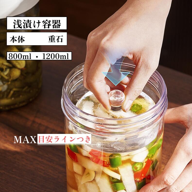 【10月10日限定10%OFF】浅漬け容器 フタ付き ガラスピクルスジャー 漬物用ガラス重石 ジャー 重石 浅漬け 排気 排気可能 ガラス 保存容器 漬物容器 一夜漬け容器 容器 漬物瓶 漬物グラス キッチン キッチン用品 台所 台所用品 料理 料理用