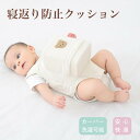 寝返り防止 クッション ベルト 赤ちゃん ベビー うつ伏せ対策 窒息防止 サポート 安心 クマ柄 綿素材 通気性 簡単装着 調整可能 洗える カバー取り外し可能...