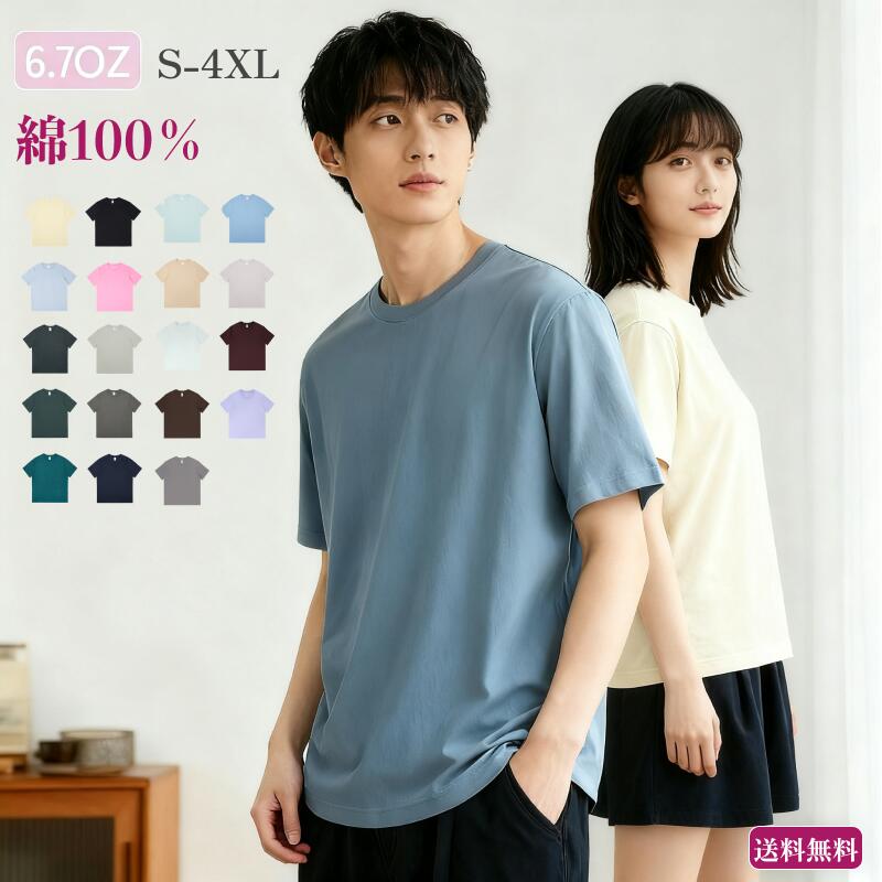 Rakuten - 綿100％ Tシャツ 無地 半袖 ユニセックス 男女兼用 シンプル カジュアル 豊富なカラー展開 S〜4XL サイズ 夏服 インナー おしゃれ 快適 肌ざわり