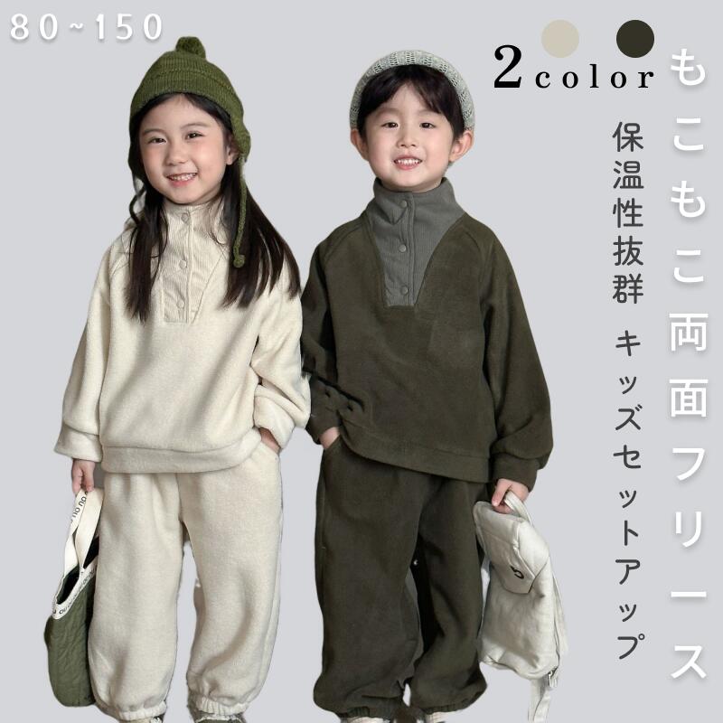 Other - ユニセックス 上下セット 無地 フリース 子供服 キッズ　子供 ジュニア 男の子 女の子 女児 男児 ユニセックス 秋 冬 プチプラ 両面フリース 可愛い 保温性抜群 通園 通学 おでかけ アウター デイリー おそろい