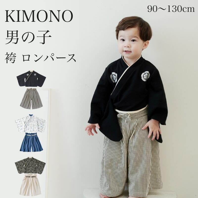 袴ロンパース 男の子 ベビー 着物 セットアップ 上下セット 袴風 和装 フォーマル お宮参り 初節句 七五三 お正月 誕生日 記念撮影 子供服 ベビー服