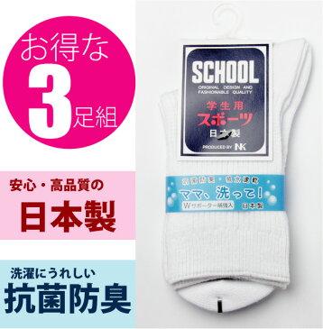 【3足組 日本製】ママ洗って！通学用 白 | 子供 靴下 | キッズソックス | 日本製 | 13-15cm 16-18cm 19-21cm 22-24cm 白リブ つま先かかと補強 サポーターゴムでずれない ソックス