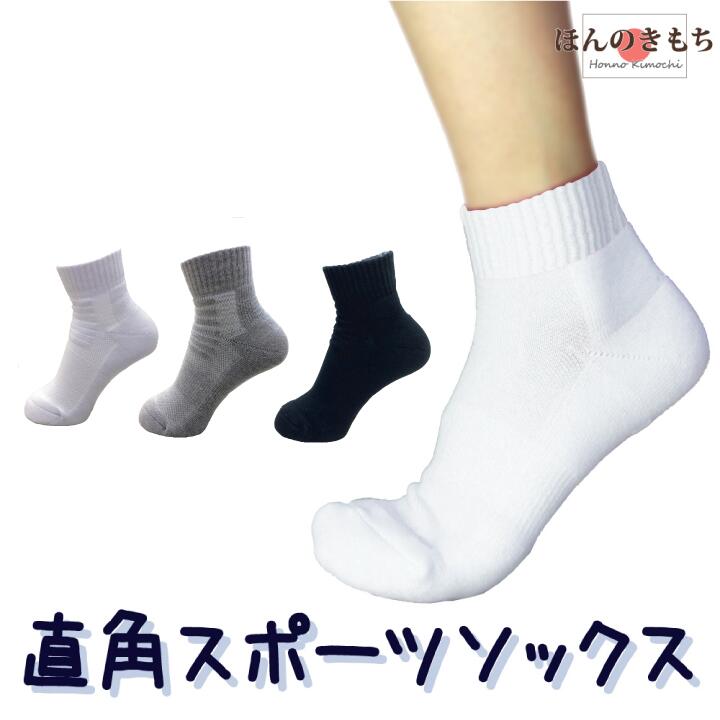 【同色2足組 日本製】直角スポーツソックス　レディース　靴下　スポーツソックス　直角靴下　抗菌防臭　L型ヒール　スポーツ ウォーキング ランニングのサムネイル