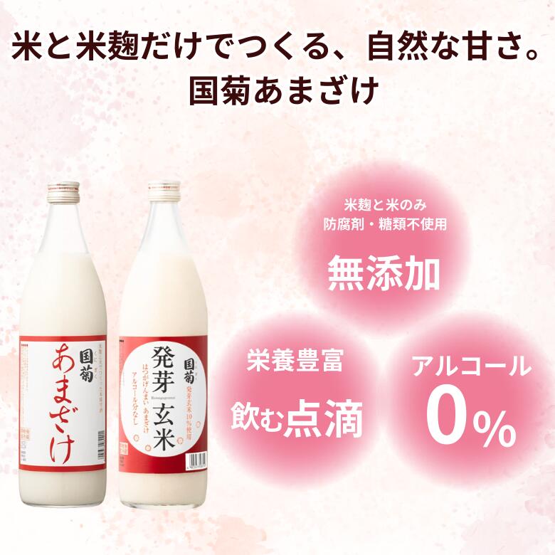 国菊 米麹 甘酒 985g×6本入【同梱不可】 篠崎 ※沖縄・離島は別途送料が必要です