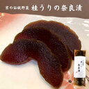 国産、保存料・着色料不使用。 京野菜（きょうやさい）は明治時代以前から京都府内で栽培され、京都の雰囲気を醸し出す京都特産の野菜です。 「桂瓜」は美しい日本庭園「桂離宮」の地、京都市西京区桂地区で栽培されていたことからその名がついた、伝統的な京野菜の1つです。その桂瓜を丁寧に漬け込み、1ランク上の奈良漬が出来上がりました。きめ細かい肉質がもたらすシャキシャキとした食感とみずみずしい味わいをお楽しみいただけます。 【商品名】春日大名漬　うり 名称なら漬 原材料名瓜、漬け原材料（酒粕、味醂粕、砂糖、食塩、還元水飴） 原料原産国国産（瓜） 内容量300g 賞味期限製造日より120日 保存方法直射日光や高温多湿を避けて保存して下さい。 製造者株式会社飯田フーズ 大阪府八尾市安中町1-1-29 製造所徳島県板野郡上板町高磯字喜来330-3 ●本品「奈良漬」はアルコールを含んでおります。 ●本品は大豆原料及び小麦を含む調味料を使用した共通施設内にて製造しています。 栄養成分表示（100g当たり） 熱量229kcal たんぱく質4.1g 脂質0.4g 炭水化物43.8g 食塩相当量4.3g 備考この数値は推定値です。