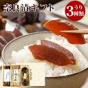 奈良漬 うり3種 詰め合わせ ギフト 節分 恵方巻 お中元 御中元 詰合せ 粕漬け 漬け物 プレゼント 贈り物 粗供養 御歳暮 お歳暮 粗供養 お年賀 手土産 ...