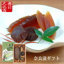 奈良漬 ギフト 春日大名漬 はこ 5種 HL 国産 節分 恵方巻 お中元 御中元 お供え 御供 粗供養 詰合せ 詰め合わせ 粕漬け 漬け物 和の贈り物 お年賀 ...