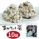 まぜちゃい菜 110g×10袋 おいしい漬物 おつけもの 丸長 お取り寄せ