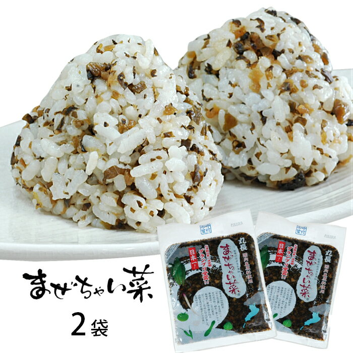 まぜちゃい菜　110g×2袋 メール便送料無料 ※TV放送の影響で注文殺到のため 発送までしばらくお ...