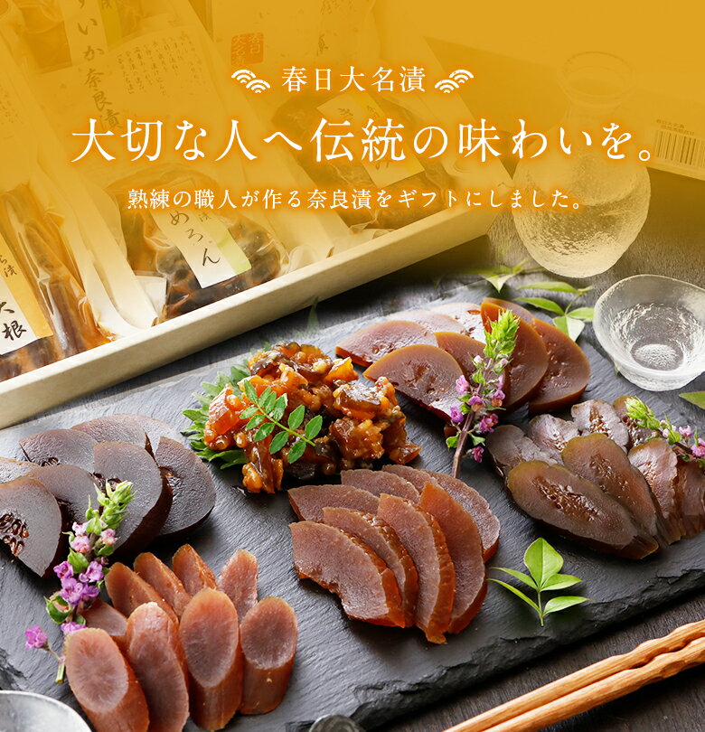 奈良漬 ギフト 6種 NS 御中元 お中元 夏...の紹介画像2