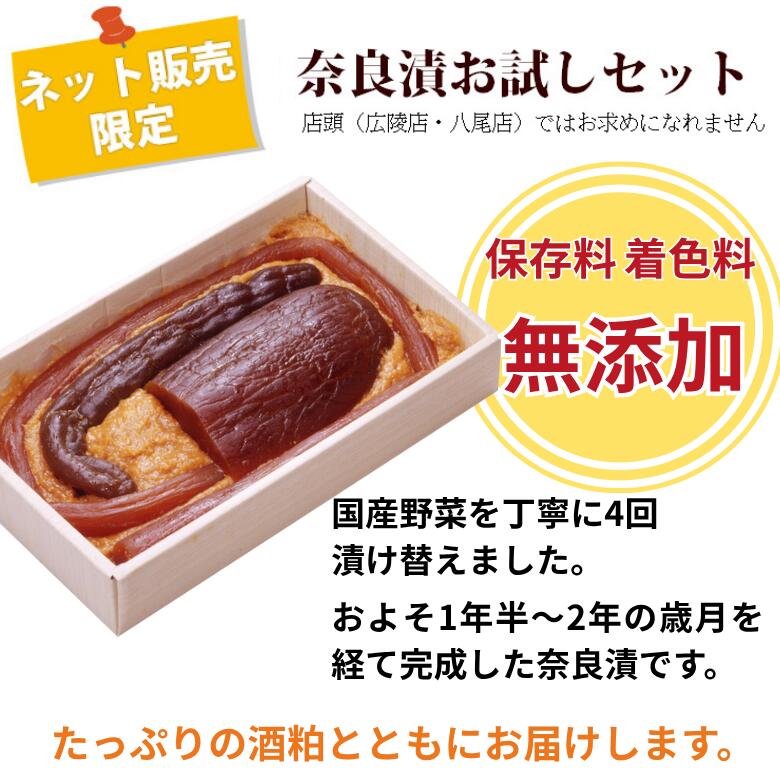 奈良漬 お試し三種セット うり きゅうり 守口大根 370g / 国産 保存料着色料不使用 漬物 漬け物 つけもの 奈良漬け 瓜 胡瓜 守口漬 粕漬 粕漬け お漬物 節分 恵方巻 土用の丑 土用の丑の日 土用丑 お弁当 ご飯のお供 お茶請け グルメ 送料無料 2