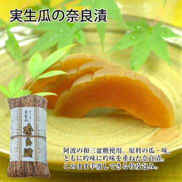 【受注生産品】奈良漬 実生瓜2本 詰合わせ ギフト（300g×2） / お中元 詰合せ 春日大名漬 贈り物 お礼 内祝い お返し 漬け物 粕漬け