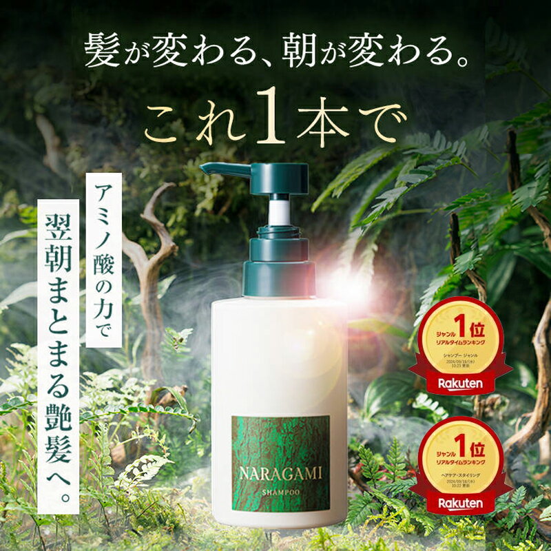 楽天ランキング1位 【公式】 NARAGAMI ナラガミ 濃密ジェル オールインワン シャンプー アミノ酸 酒粕 エキス酒粕 美容 リンスインシャンプー 濃密泡 ヘアケア ダメージケア 頭皮ケア スカルプケア エイジングケア 保湿 アミノ酸系 女性 男性