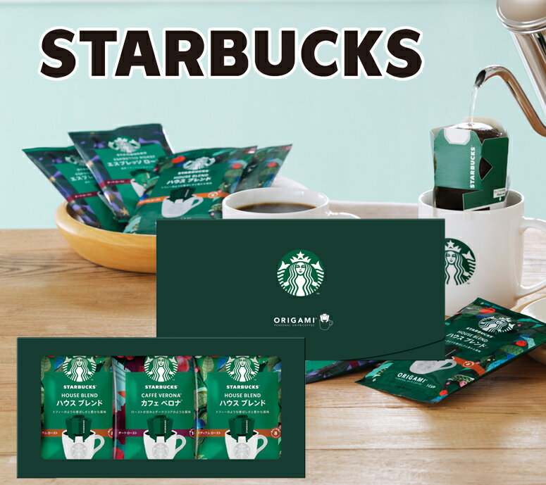 スターバックス オリガミパーソナルドリップコーヒーギフト SBX-10B スタバ コーヒー 【のし包装無料】STARBUCKS ギフト お歳暮 プレゼント