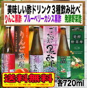 美味しいお酢3種飲み比べ（りんご黒酢・ブルーベリーカシス酢・発酵野菜酢 りんご味）×各720ml 健康酢　酢ドリンク　酢飲料