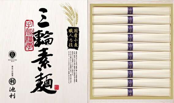 池利 国内産小麦使用 三輪素麺 TB-20R (木箱入) 50g×10束 三輪そうめん 素麺 ギフト 贈答用 お中元