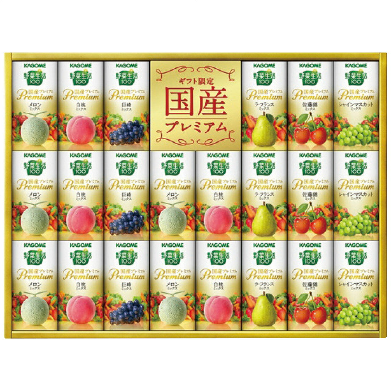 楽天奈良ギフト　楽天市場店カゴメ　野菜生活100 国産プレミアムギフト（紙容器） YP-50S｜お中元　夏ギフト　夏の贈り物　御供　内祝い　御礼　のし包装無料