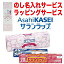 旭化成 サランラップバラエティギフト4 SVG4B(のし包装無料)