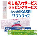 旭化成 サランラップバラエティギフト5 SVG5B(のし包装無料)