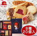 赤い帽子　赤い帽子 ブルー（メーカー包装紙にて包装済み商品）焼菓子　洋菓子　クッキー　プレゼント　御祝　内祝い　ギフト 詰め合わせ　紙箱入