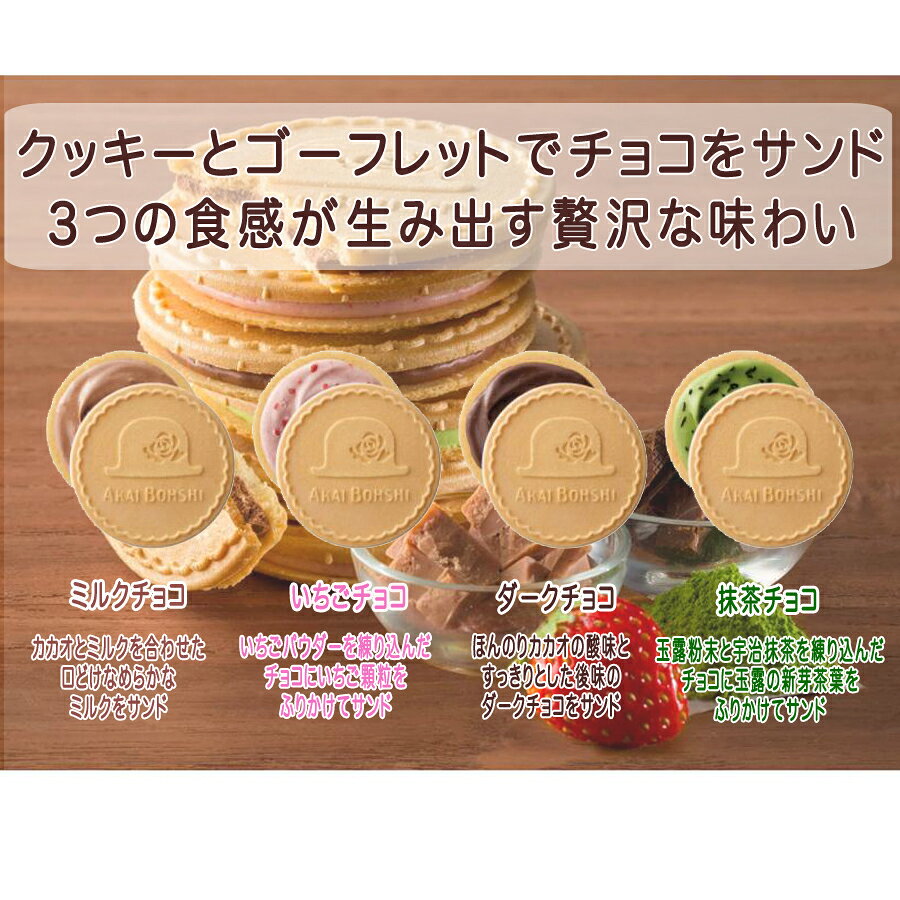 赤い帽子　クッキア　20枚入り（メーカー包装紙にて包装済み商品）焼菓子　洋菓子...
