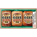 伊藤ハム 伝承献呈ギフトセットIS-45【送料無料※北海道・沖縄・離島は別途送料がかかります】(代引不可・ラッピング選択不可・冷蔵便)4276-023