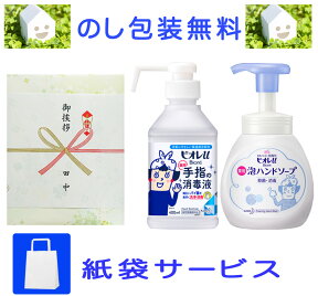 引っ越し 挨拶 ギフト 花王 ビオレu 手指の消毒液＆ビオレ 薬用 泡ハンドソープ（のし包装・紙袋無料) 引っ越し 挨拶品 品物 粗品 敬老 記念品 初盆 アルコール消毒液 内祝い お返し 御礼