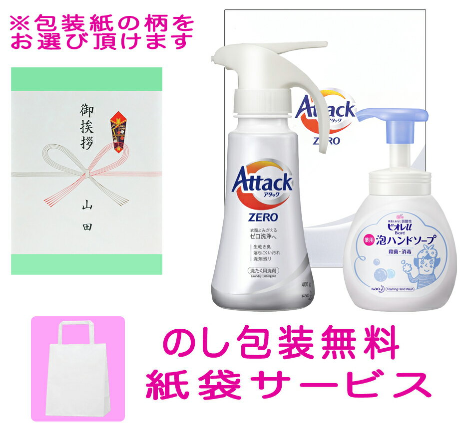 引っ越し 挨拶 ギフト 花王 ビオレu 薬用 泡 ハンドソープ　＆　アタックワンハンド（のし包装・紙袋無料) 引っ越し …