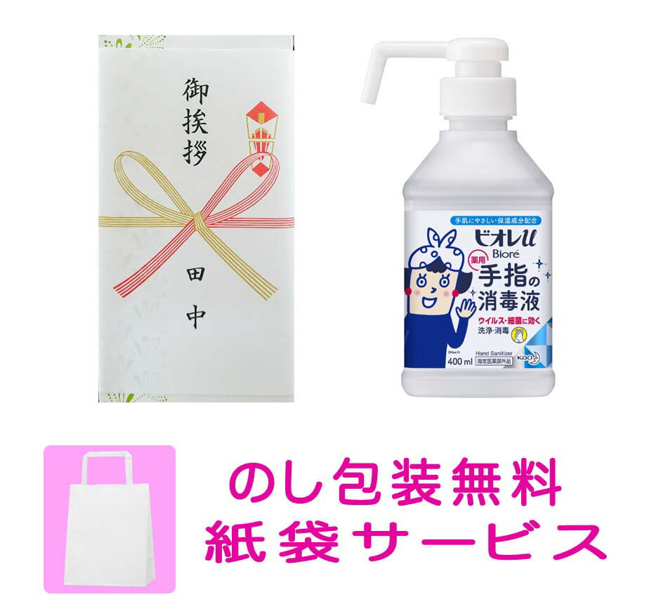 引っ越し 挨拶 ギフト 花王 ビオレu 手指の消毒液 置き型