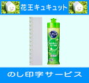 引っ越し挨拶ギフト 花王 キュキュット マスカット 1本 洗剤 セット ギフト (包装なし・のしは無料)引っ越し 挨拶 粗品 記念品 1本箱