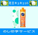引っ越し挨拶ギフト 花王 キュキュット オレンジ 1本 洗剤 セット ギフト (包装なし・のしは無料)引っ越し 挨拶 粗品 記念品 1本箱