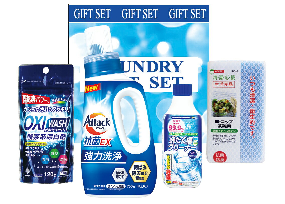 洗剤ギフト セットランドリーバラエティギフト LV-3B【のし包装無料】 アタック 詰合せ アタックギフト