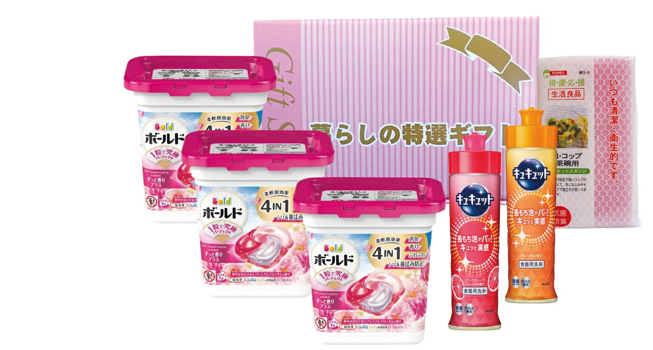 ボールドジェルボール ＆ キュキュット ギフト セット BC-30【のし包装無料】P&G 洗剤 ギフト 内祝い お返し お見舞い返し 快気祝い 香典返し