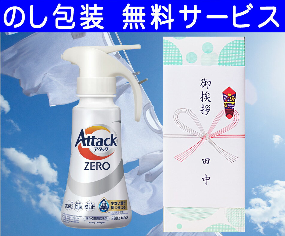 樂天商城 - 花王アタックゼロ ワンハンド 本体 1本入り （化粧箱入り) 　引っ越し挨拶 品物 粗品 記念品　ご挨拶