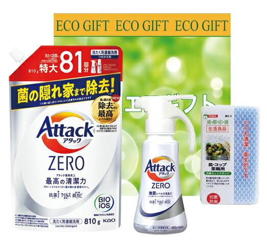 Rakuten - お洗濯エコギフト　(アタックゼロ)　ZA-30B　のし包装無料　ZERO　ギフト　セット　詰め合わせ