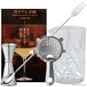 【バー用品専門店のおすすめ】カクテル入門 《ステア》5点セット ストレート バースプーンタイプ【ミキシンググラス】【バースプーン】【ストレーナー】【メジャーカッ...
