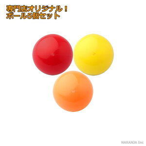 【送料無料】ナランハ ロシアンボール 70mm 3個セット 日本最大級のジャグリング専門店オリジナル
