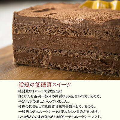 洋菓子工房ub 低糖質 ビター チョコレート ケーキ ギフト バレンタイン 寒中見舞い 糖質制限 ロカボ 糖質オフ 糖質off スイーツ チョコ チョコケーキ 洋菓子 低糖質ダイエット バースデーケーキ ワンホール 低糖質食 ギルトフリー ダイエット 人気 糖質オフ ケーキに