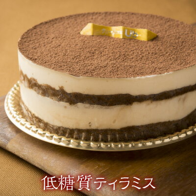 洋菓子工房Ub ティラミス ケーキ 低糖質 冷凍 ホールケーキ バレンタインケーキ 4号 1台 1ホール