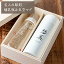 名入れ【哺乳瓶&真空マグ 彫刻文字入り 木箱入り ガラス彫刻工房ONO】 送料無料 送料込 メモリアル 出産祝い 赤ちゃん ピジョン 耐熱 名入れ 名入り オー...